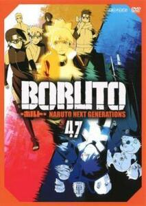 BORUTO ボルト NARUTO NEXT GENERATIONS 47(第187話～第189話) レンタル落ち 中古 DVD ケース無