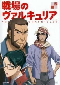 戦場のヴァルキュリア 7(第18話～第20話) レンタル落ち 中古 DVD ケース無