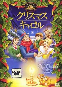 クリスマス キャロル レンタル落ち 中古 DVD ケース無