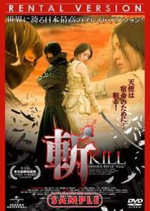 斬 KILL レンタル落ち 中古 DVD ケース無