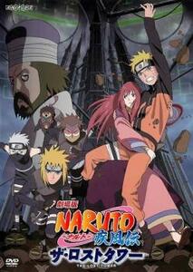 劇場版 NARUTO ナルト 疾風伝 ザ・ロストタワー レンタル落ち 中古 DVD ケース無