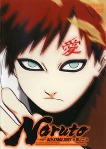 NARUTO ナルト 5th STAGE 2007 巻ノ二 レンタル落ち 中古 DVD ケース無