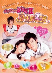 イタズラなKissII 惡作劇2吻 5 レンタル落ち 中古 DVD ケース無