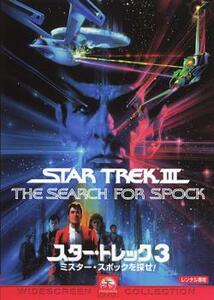 Star * Trek 3 Mr. * spo k...! rental used DVD case less 