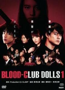 BLOOD-CLUB DOLLS 1 レンタル落ち 中古 DVD ケース無