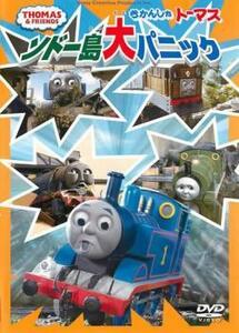 きかんしゃトーマス ソドー島大パニック 中古 DVD ケース無