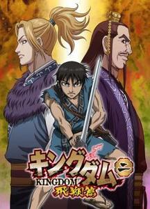 キングダム 飛翔篇 2(第3話、第4話) レンタル落ち 中古 DVD ケース無