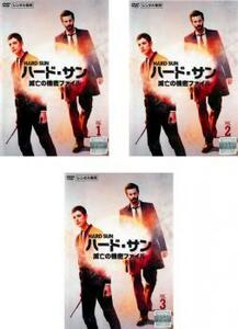 ハード・サン 滅亡の機密ファイル 全3枚 第1話～第6話 最終 レンタル落ち 全巻セット 中古 DVD ケース無