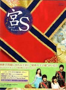 宮S Secret Prince DVD-BOX 初回限定封入特典ミラー付フォトフレーム【字幕】 新品 DVD ケース無