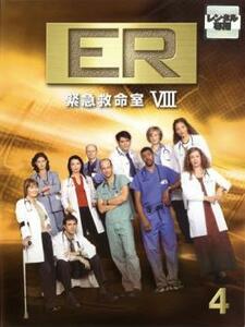 ER 緊急救命室 8 エイト 4(第11話～第14話) レンタル落ち 中古 DVD ケース無