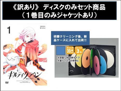 2023年最新】Yahoo!オークション -ギルティクラウン dvdの中古品・新品