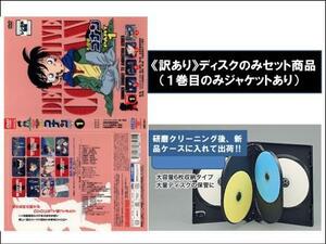 【訳あり】名探偵コナン PART1 全7枚 ※ディスクのみ レンタル落ち 全巻セット 中古 DVD ケース無