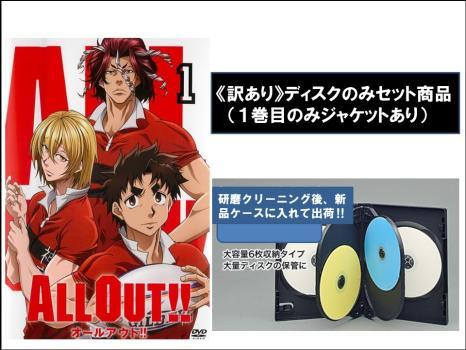 2023年最新】Yahoo!オークション -オールアウト 全巻の中古品・新品