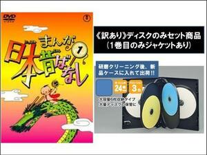 【訳あり】まんが日本昔ばなし 全10枚 1、2、3、4、5、6、7、8、9、10 ※ディスクのみ レンタル落ち セット 中古 DVD ケース無