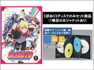 【訳あり】BORUTO ボルト NARUTO NEXT GENERATIONS 全38枚 1～38 ※ディスクのみ レンタル落ち セット 中古 DVD ケース無