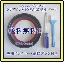 ★匿名配送★追跡付き★送料無料★新品!!★ダイソン・V10（SV12）クリアビン・ゴムパッキン・交換パーツ１個・ドライバー・ブラシ付き★_画像1