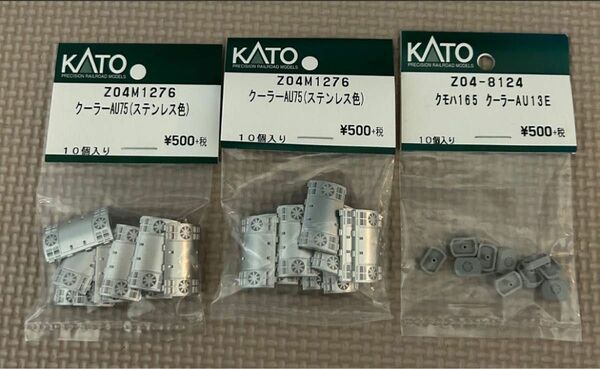 KATO激安新品クーラーパーツセット最終値下げ送料込み価格
