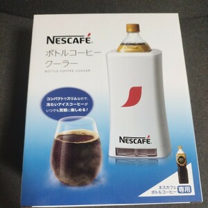 ネスカフェ ボトルコーヒー クーラー　nescafe