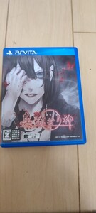 中古PSVITA:真・流行り神
