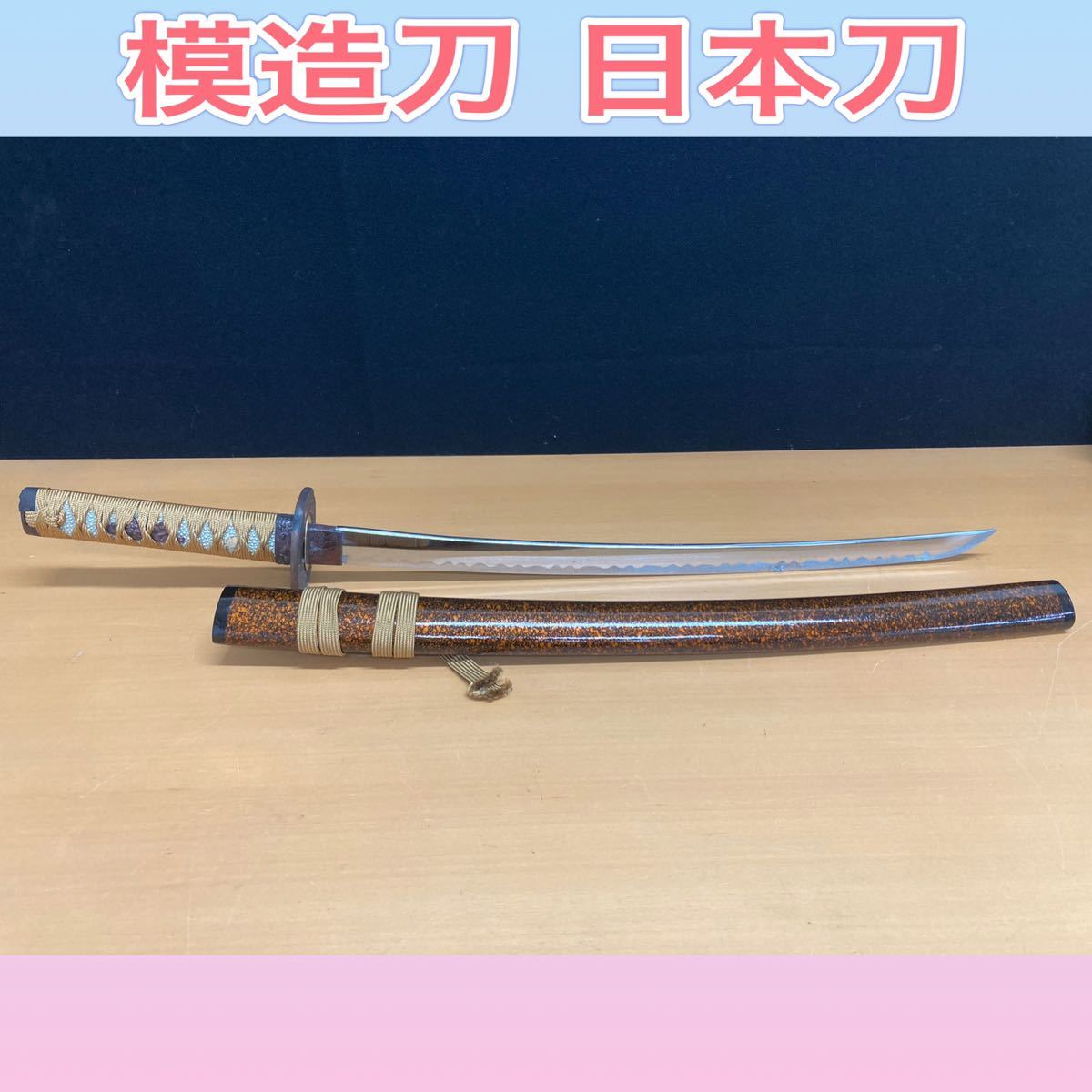 a-1097◇ 模造刀 脇差し 日本刀 刀 五月飾り ◇状態は画像で確認して