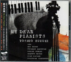 即決 鈴木良雄 CD MY DEAR PIANISTS～チンさんと6人のピアニスト～ 帯付 ケイ赤城 秋吉敏子 野力奏一 山本剛