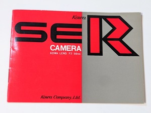 19　KOWA　使用説明書　取説　マニュアル　興和　カタログ　 SE R　CAMERA LENS F2 50mm　カメラ　コーワ　レンズ