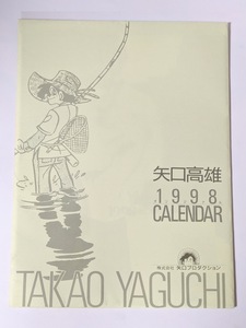 ４　矢口高雄　　カレンダー　釣りキチ三平　１９９８年