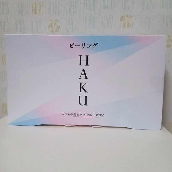 HAKU　ピーリング　洗い流し専用　3g 4包　未開封水濡れ防止で宅配ビニール袋に入れゆうパケットまたはネコポス匿名配送を利用しま