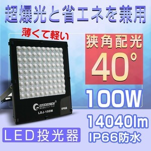 GOODGOODS LED投光器 100W スポットライト 薄型 防水 店舗 屋外用照明 昼光色 インテリア照明 駐車場灯 LDJ-100M