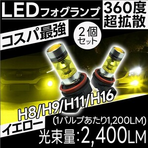 LED フォグランプ イエロー 100W ハイパワー 2個 H8 H11 H16 ライト 12v 24v フォグライト
