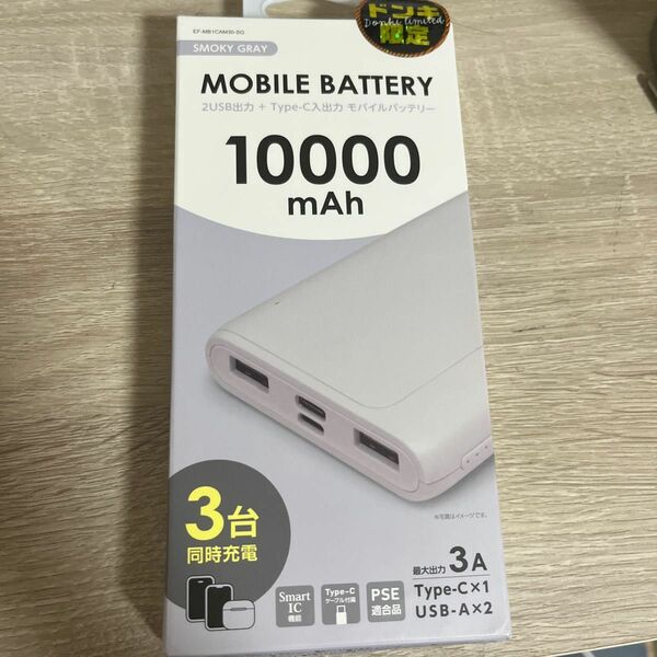 モバイルバッテリー10000mAh ドンキ限定