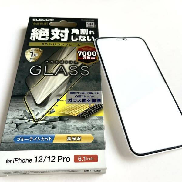 iPhone 12/12Pro用フルガラスフィルム★ブルーライト40%カット★シリコンフレーム付★ELECOM