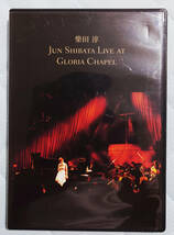 ★柴田淳★LIVE AT GLORIA CHAPEL　DVD　JUN SHIBATA_画像1