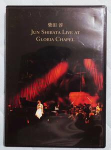 ★柴田淳★LIVE AT GLORIA CHAPEL　DVD　JUN SHIBATA