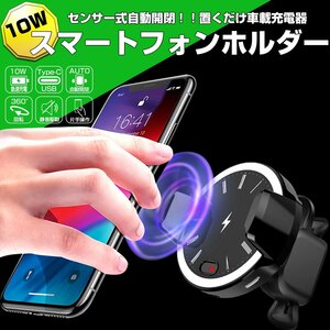 スマートフォン車載器 QI ワイヤレス充電 ブラック スマホ ホルダー 静音設計 10W/7.5W/5Wオート 自動開閉 USB TYPE-C Y-104BK