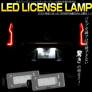 T33 エクストレイル C27 セレナ LED ライセンスランプ ナンバー灯 Ver.2 e-POWER対応 R-212