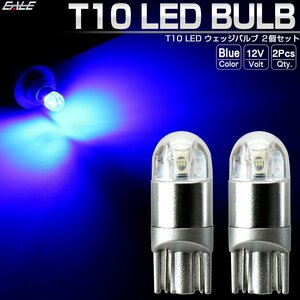 T10 LED ウェッジバルブ ブルー 2個セット 超コンパクト 小型 2SMD搭載 ステルス仕様 A-150