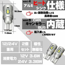 爆光 1100ルーメン 接続部 高級仕様 T10 LED ウェッジ バルブ 2個セット ホワイト 12V 24V 兼用 9CSP搭載 ポジション バック ランプ A-164_画像4