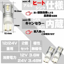 爆光 1300ルーメン 接続部 高級仕様 T10 LED ウェッジ バルブ 2個セット ホワイト 12V 24V 兼用 15SMD搭載 ポジション バック ランプ A-163_画像4