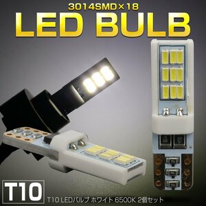 T10 LED ウェッジバルブ ホワイト 3014SMD×18連 6500K 2個セット A-170