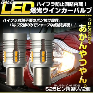 LED ウインカー バルブ ハイフラ防止 S25 ピン角150度 BAU15s 超爆光 アンバー キャンセラー内蔵 12V 2個セット C-84