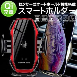 Qi ワイヤレス充電 車載器 ブラック スマートフォン ホルダー 静音設計 10W/7.5W/5Wオート 自動開閉 USB TYPE-C Y-102BK