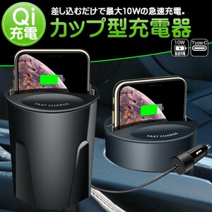 10W急速充電対応 Qiワイヤレス充電カップ 車載器 ドリンクホルダー設置 USB充電ポート×2 カップホルダー Y-108