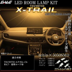 T33 エクストレイル X-TRAIL LED ルームランプ 専用設計 3000K 電球色 ウォームホワイト標準ルーフ車用 R-534