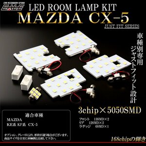 マツダ KF系 KE系 CX-5 LED ルームランプ ホワイト 前期 後期対応 R-291