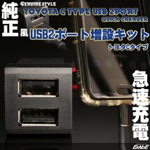 純正風 USBポート 増設キット トヨタ Cタイプ 2ポート 急速充電 スイッチホール クラウン 35系 220系 カローラ 210系 ヤリス 10系 I-319_画像1