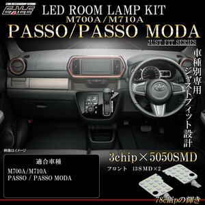 パッソ PASSO MODA パッソ モーダ M700A M710A LED ルームランプ 室内灯 純白光 7000K ホワイト R-559