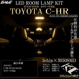 トヨタ C-HR ZYX10 NGX50 専用設計 LED ルームランプ 3000K 電球色 ウォームホワイト 高輝度3chip×5050SMD R-436