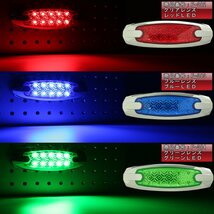 10LED メッキ 薄型 フラット マーカーランプ クリアレンズ レッド発光 サイドマーカー 車高灯 F-378_画像6