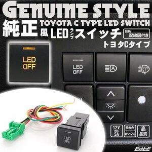 純正風 スイッチ トヨタ Cタイプ LEDイルミネーション付き 汎用 オレンジ 90系 ヴォクシー ノア 300系 ランドクルーザー I-336O